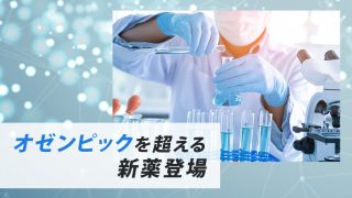 リリー社の新しい減量薬「レタトルチド」。既存減量薬よりも優れた効果が期待