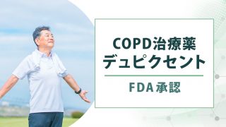 リジェネロンとサノフィ、COPD治療薬デュピクセントがFDA承認を取得