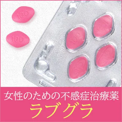 ねぇ、ラブグラってなに?