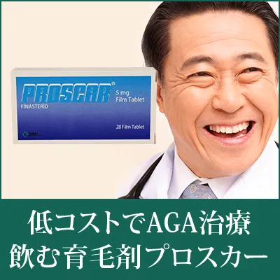 AGA進行抑制効果98%!育毛効果78%!プロスカー